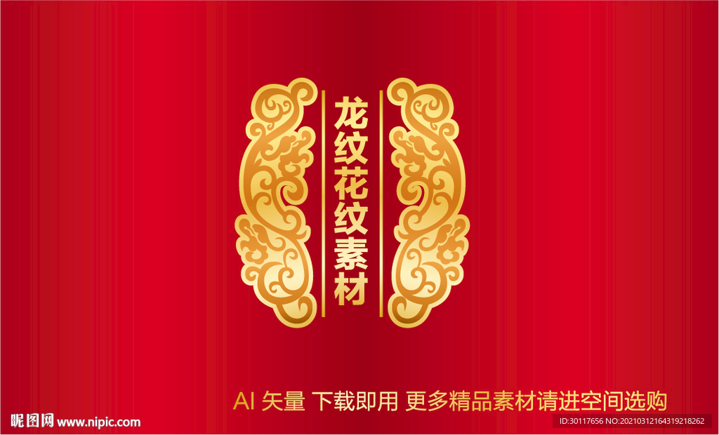 龙纹花纹边框