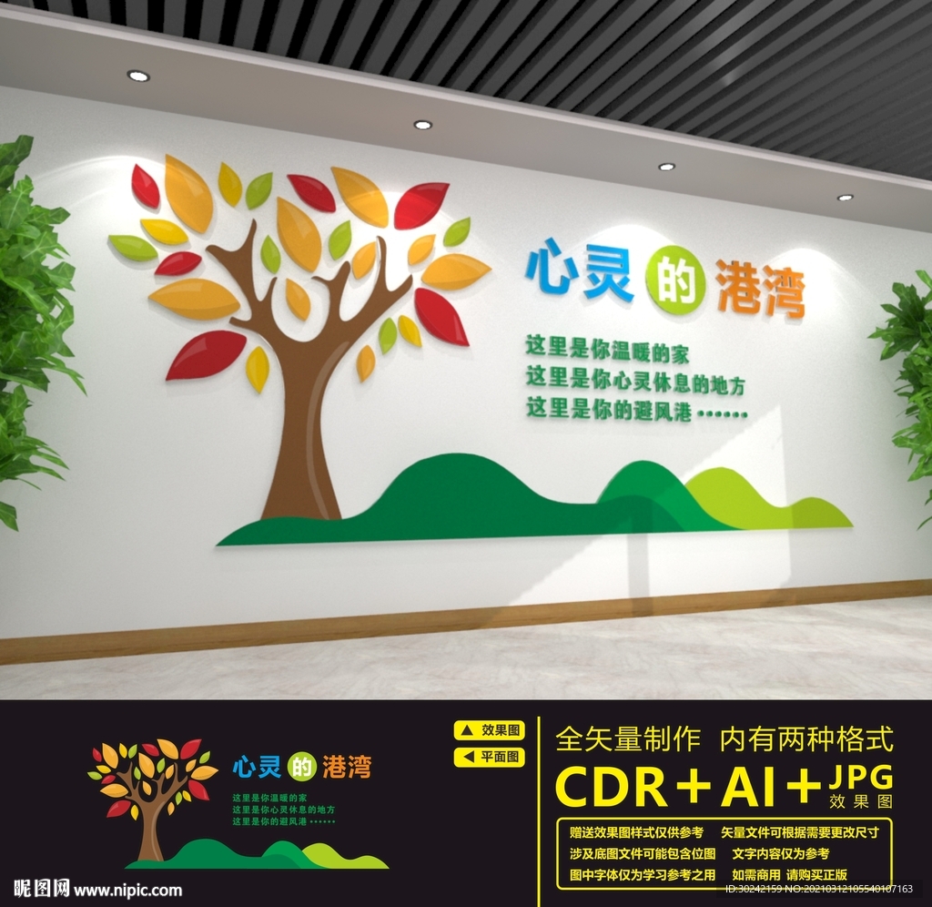 心理咨询室背景墙