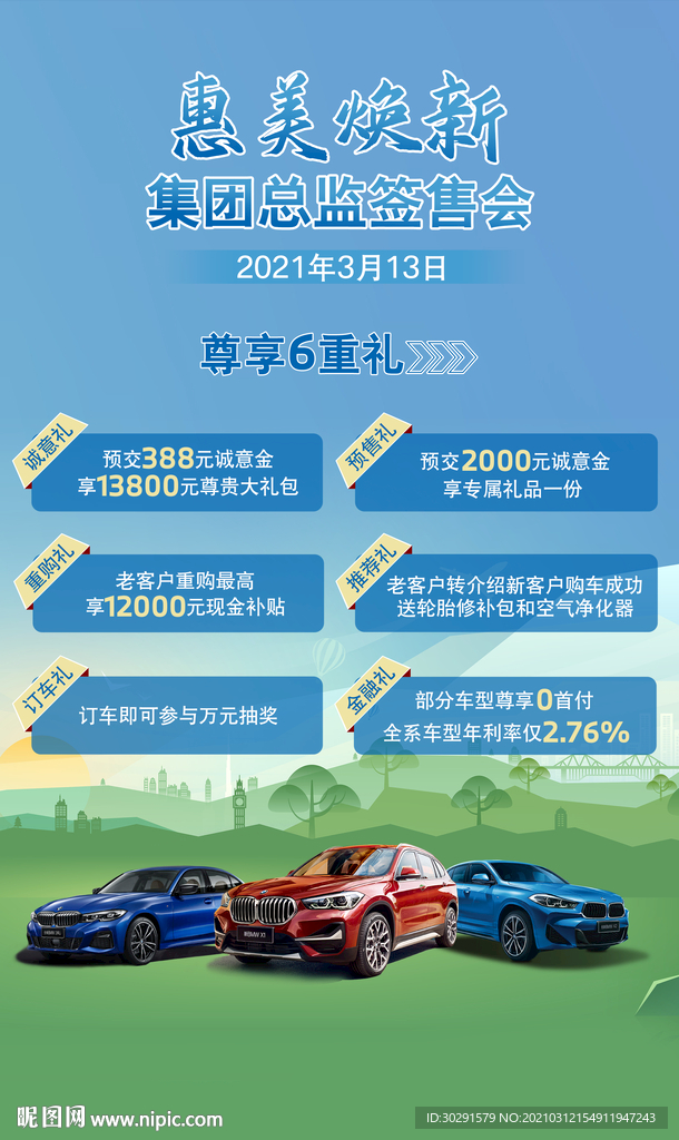 春季焕新微信图