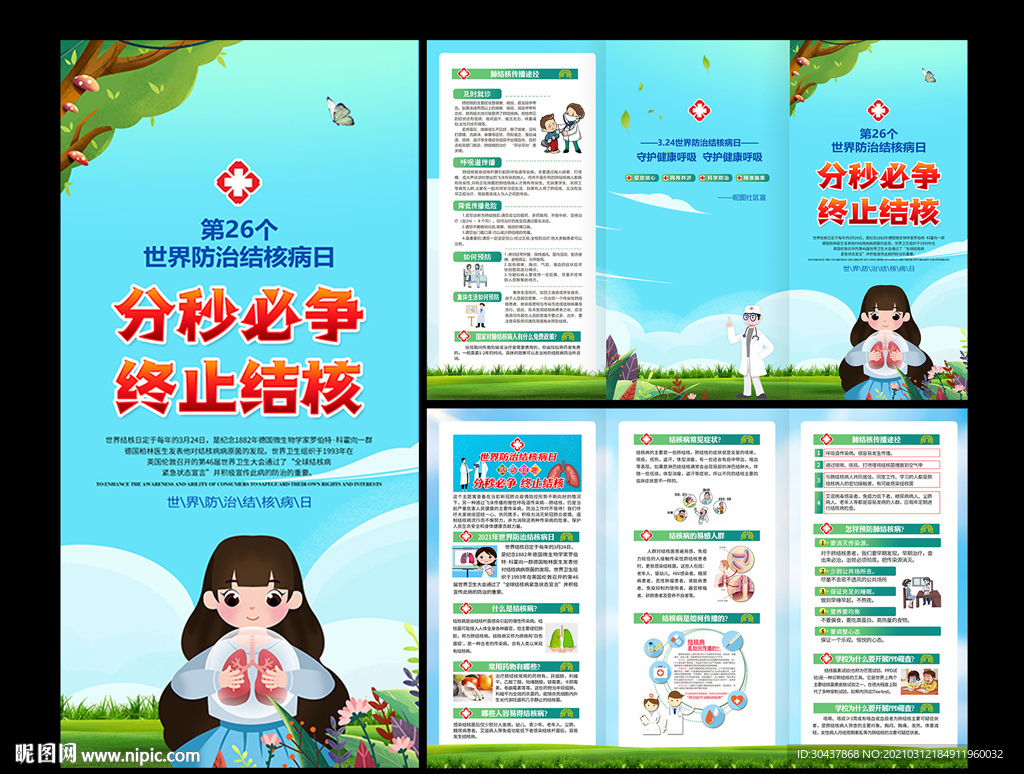 世界防治结核病日折页