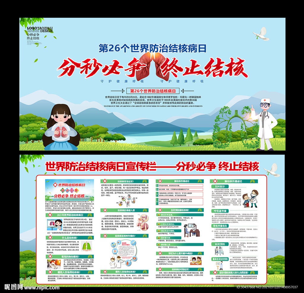 结核病