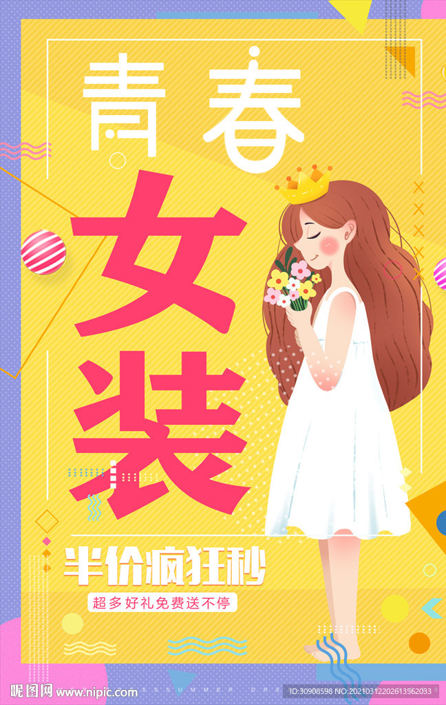 女装