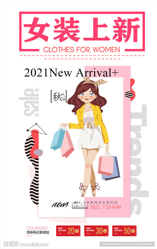 女装