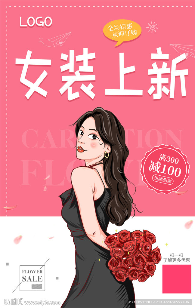 女装