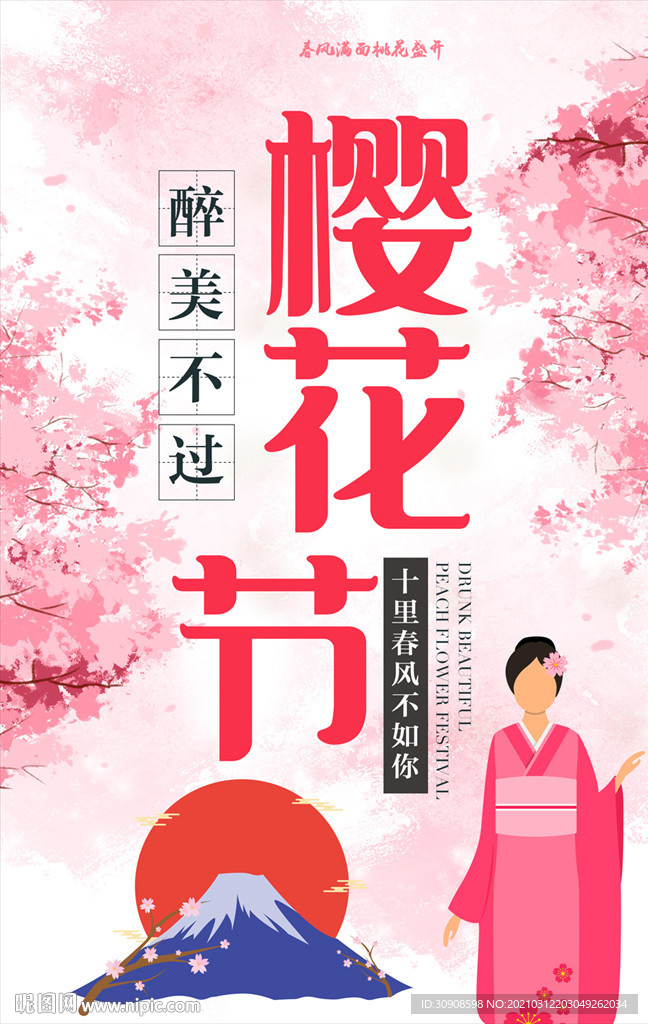 樱花