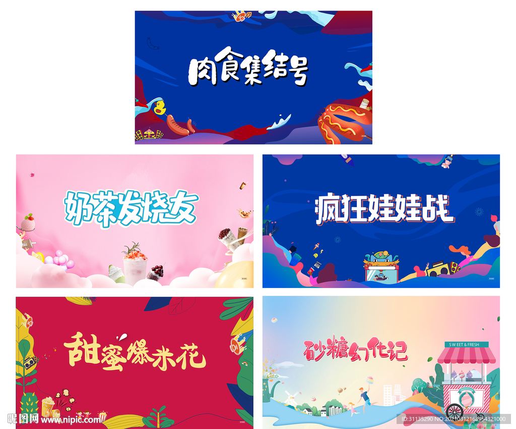 地产暖场互动