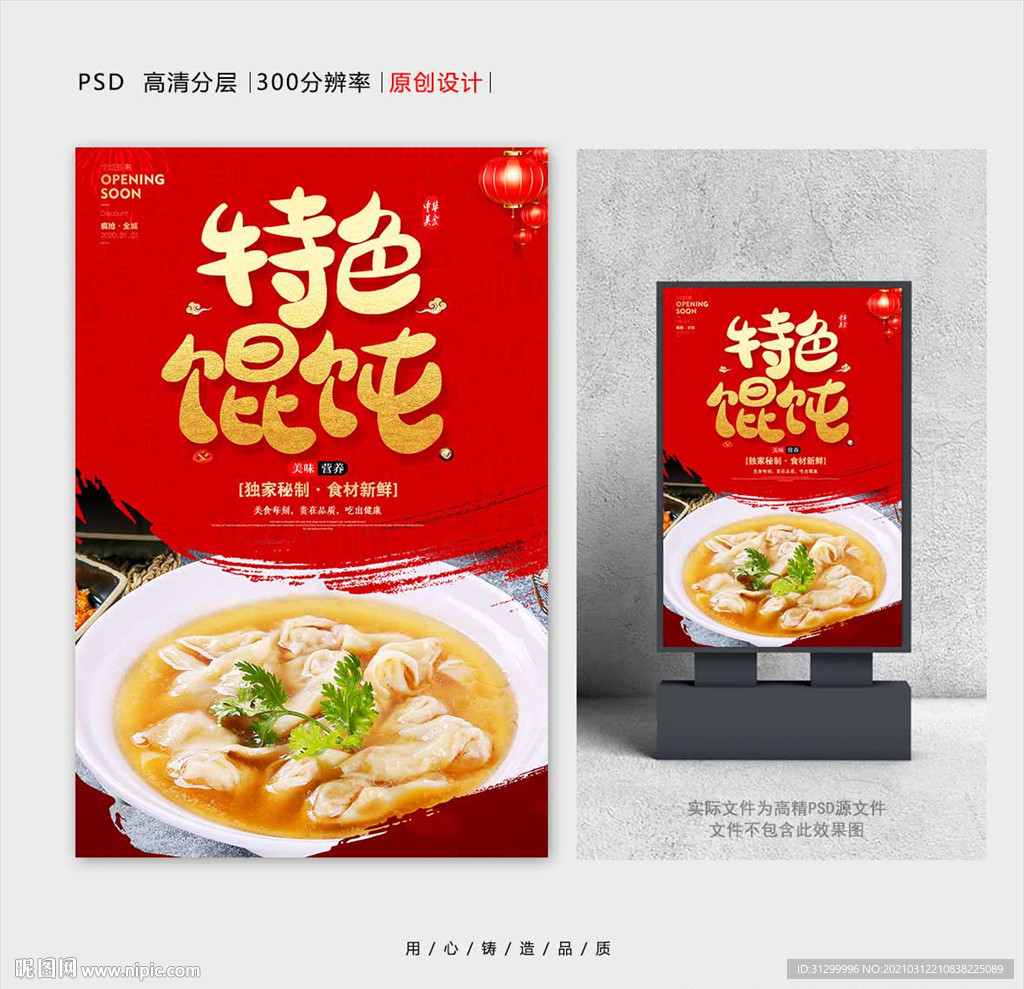 馄饨