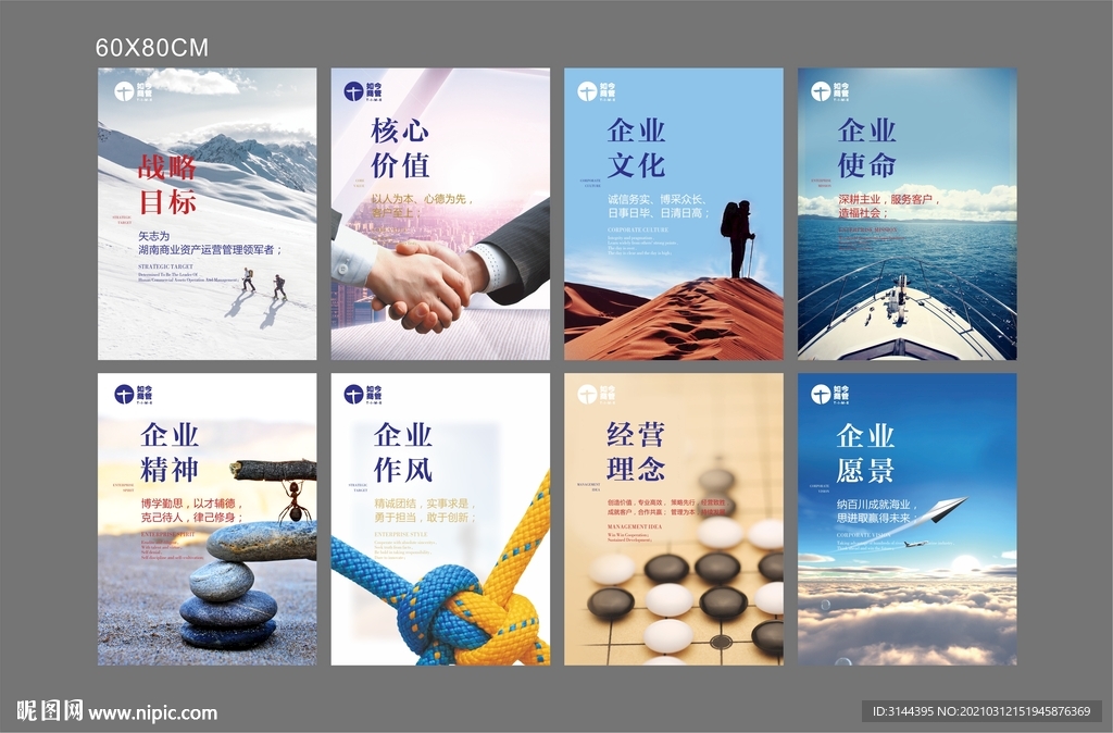 企业文化海报