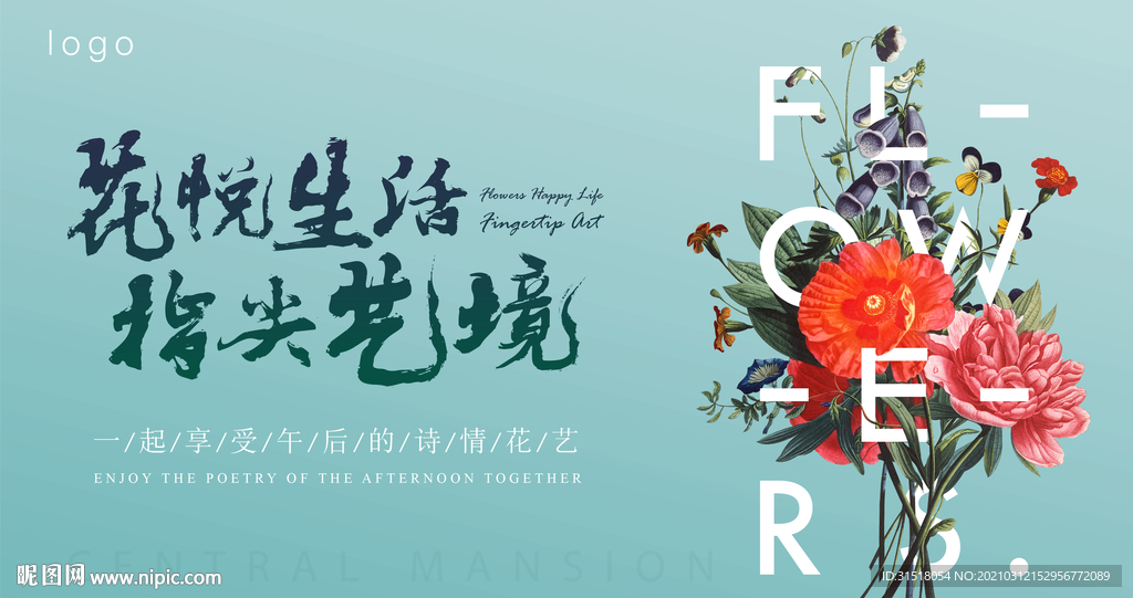 花艺地产暖场活动