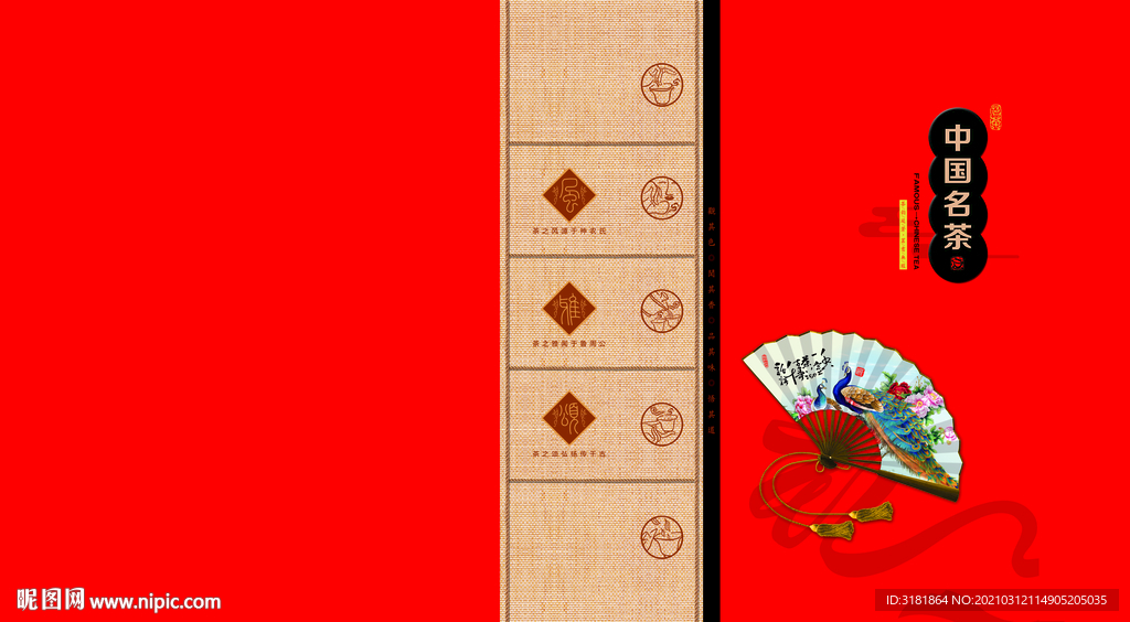 茶叶包装