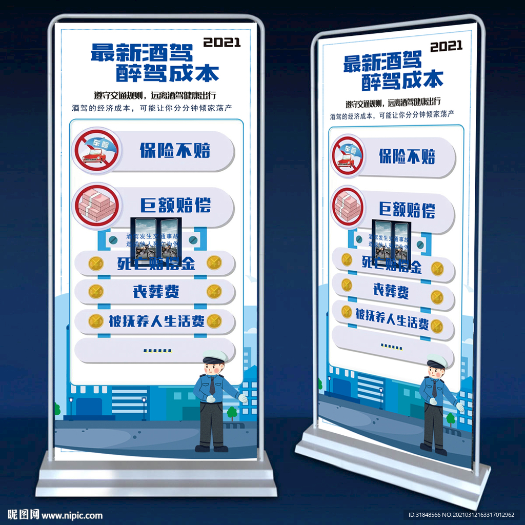 2021最新酒驾醉驾成本展架