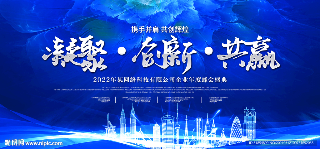 企业工作会议背景