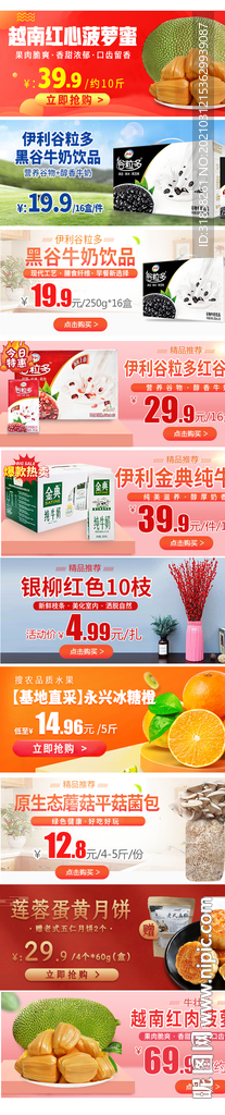 水果牛奶等活动电商宣传促销图