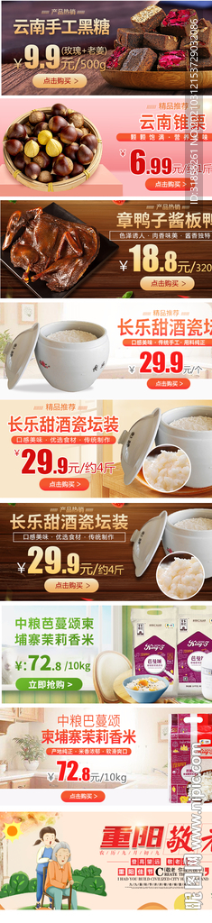 多款社区团购电商活动宣传促销图