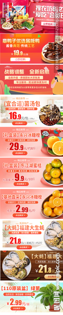 多款美食电商节日诱人宣传图
