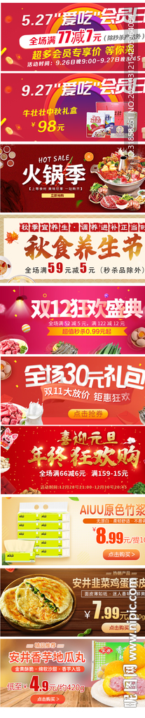 多款电商节日促销活动宣传图
