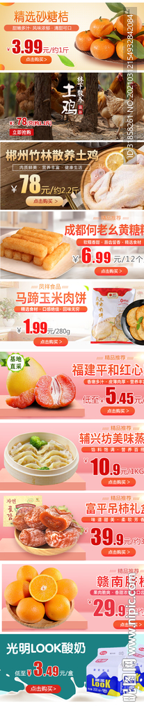 水果生鲜农产品电商宣传促销图
