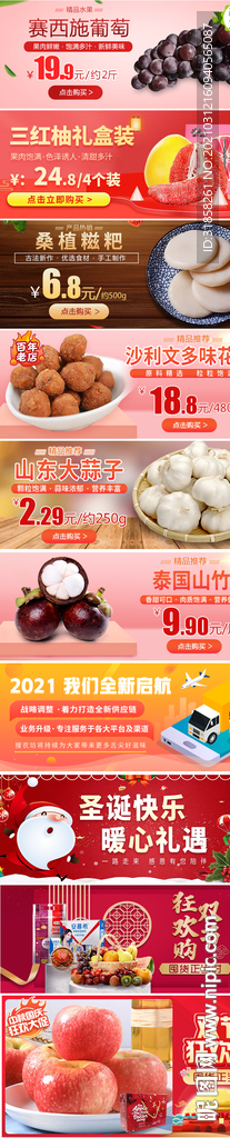 糍粑葡萄大蒜多款电商宣传促销图