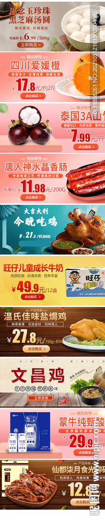水果鸡肉香肠多款电商宣传促销图