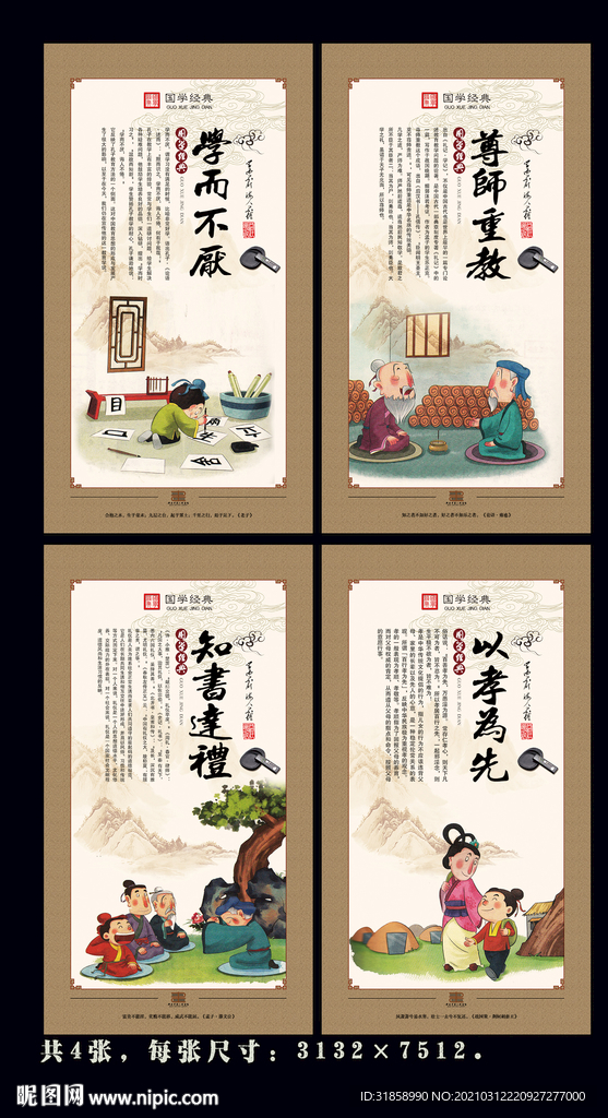 精美国学展板