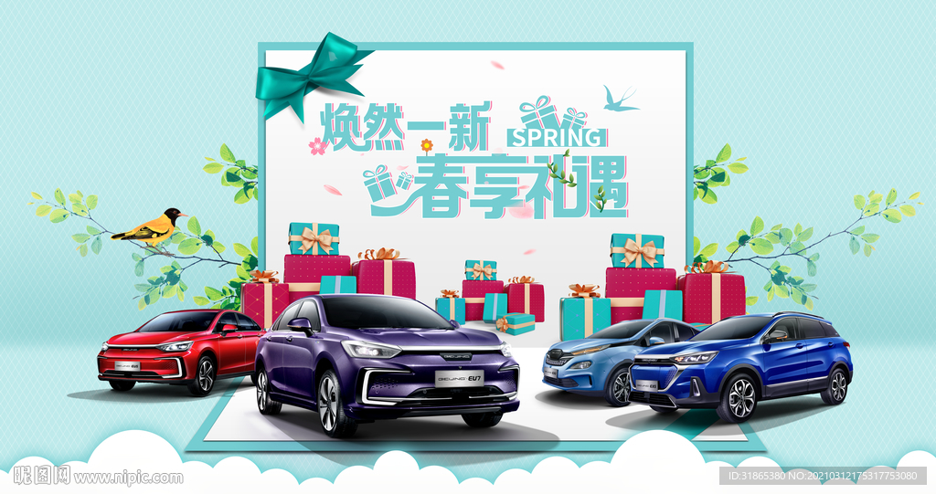 焕然一新 春享礼遇