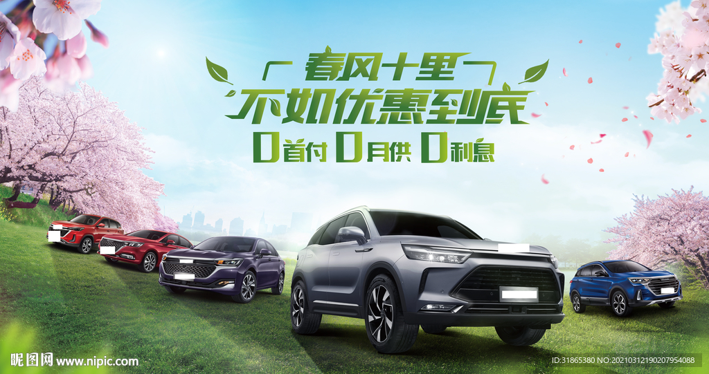 春风十里 购车零压力