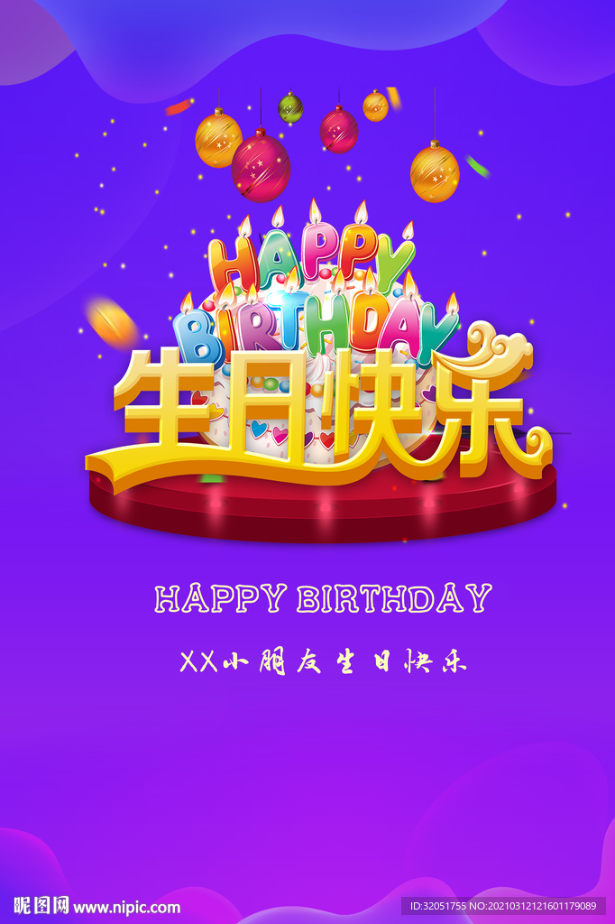 生日海报