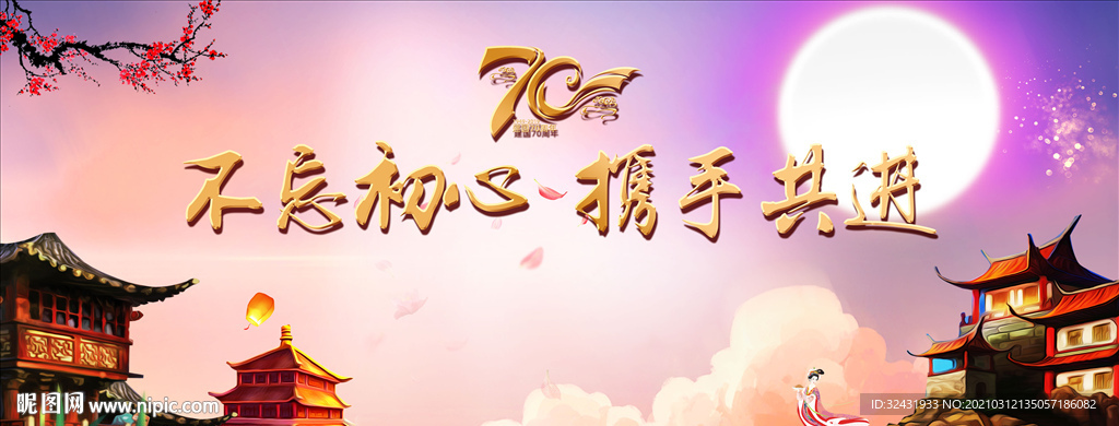 中秋活动背景