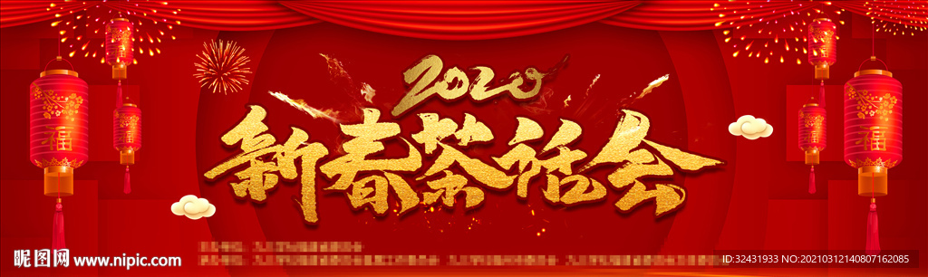 新春茶话会主题背景