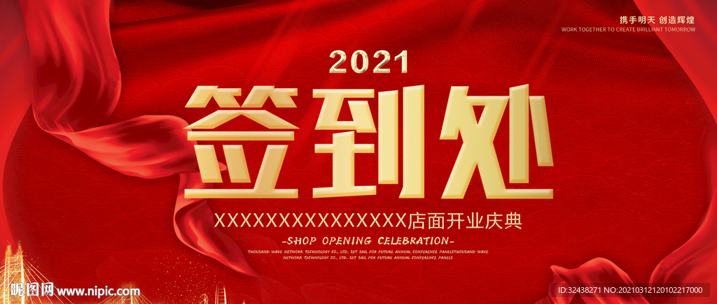签到处