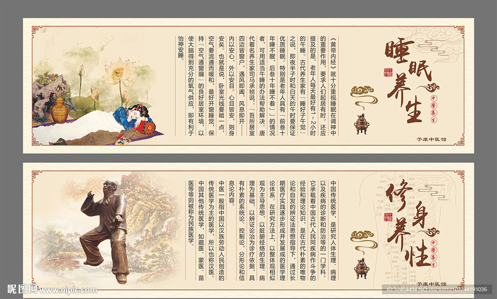 中医养生文化