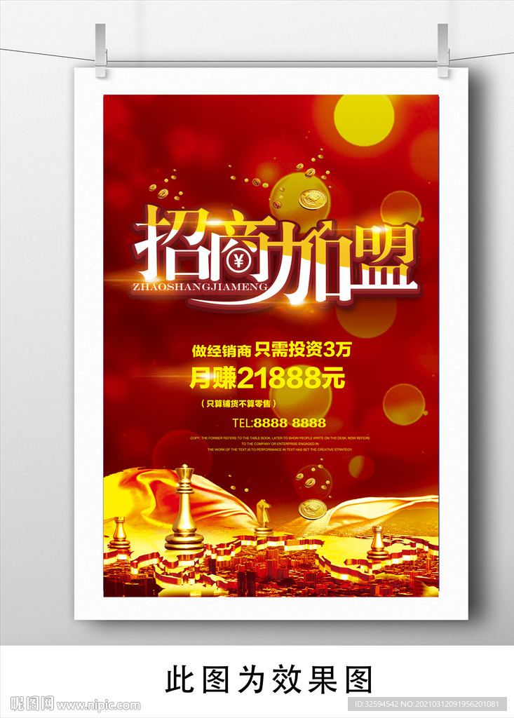 招商海报