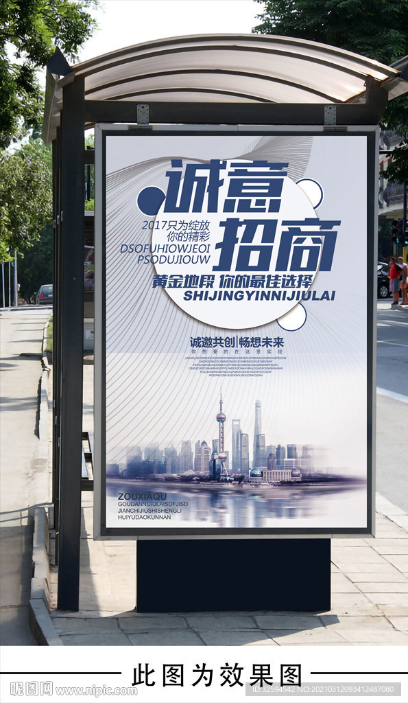 招商海报