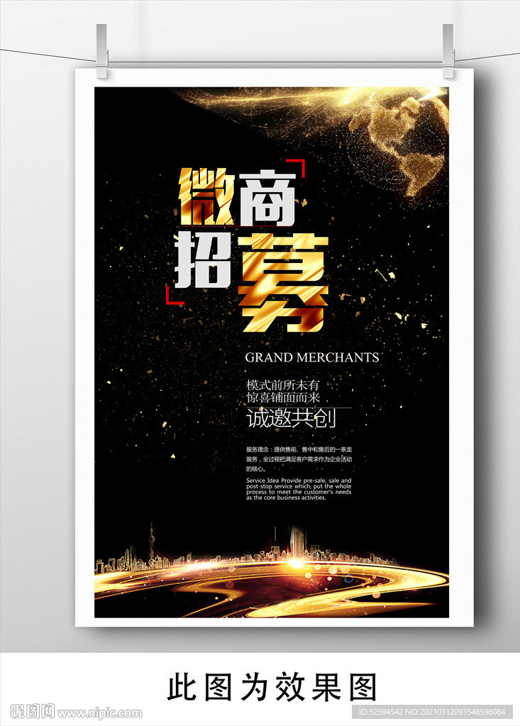 招商海报