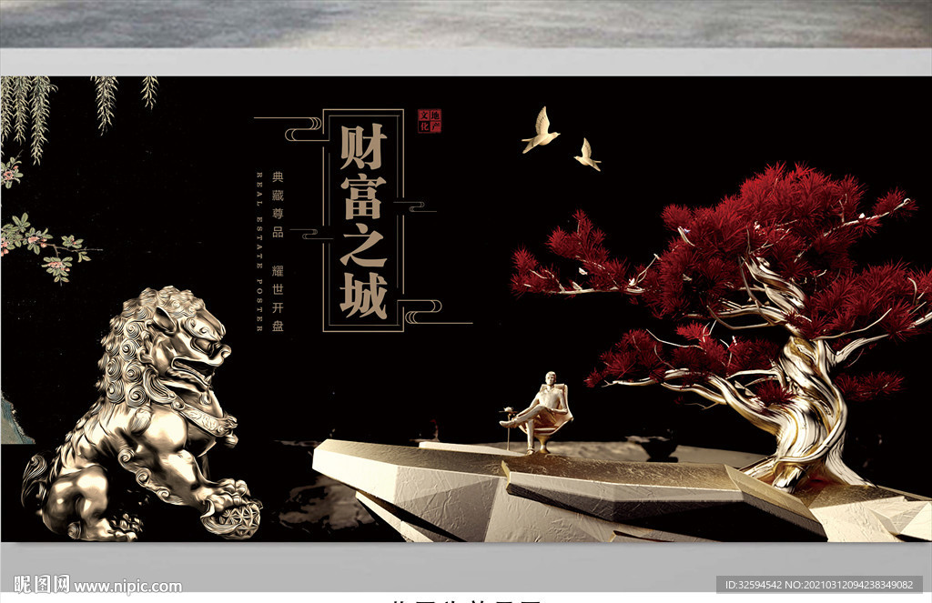 房地产开盘海报