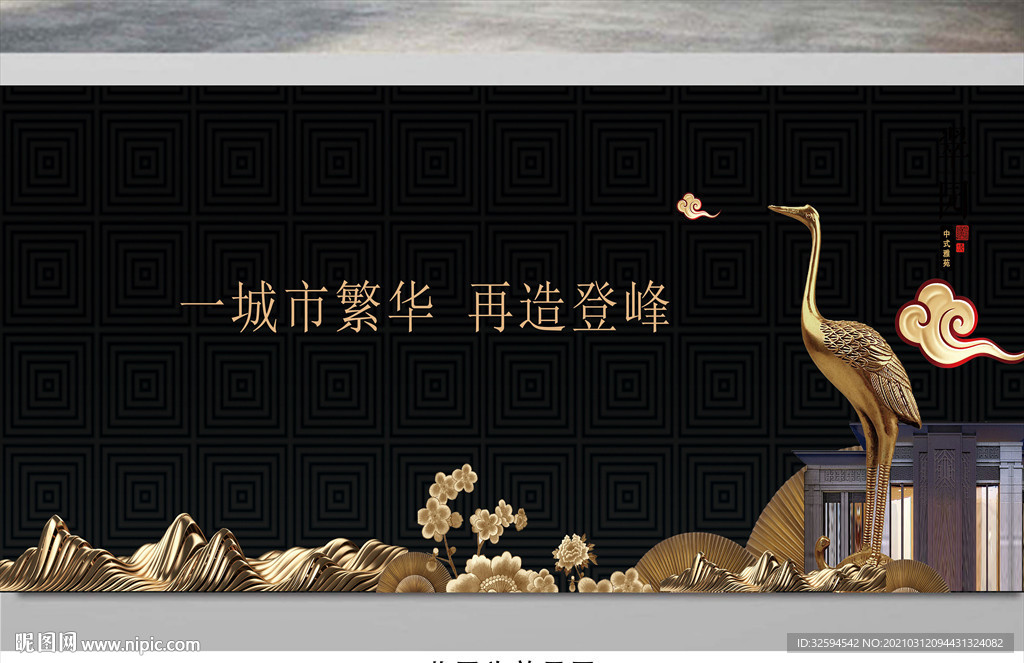房地产开盘海报