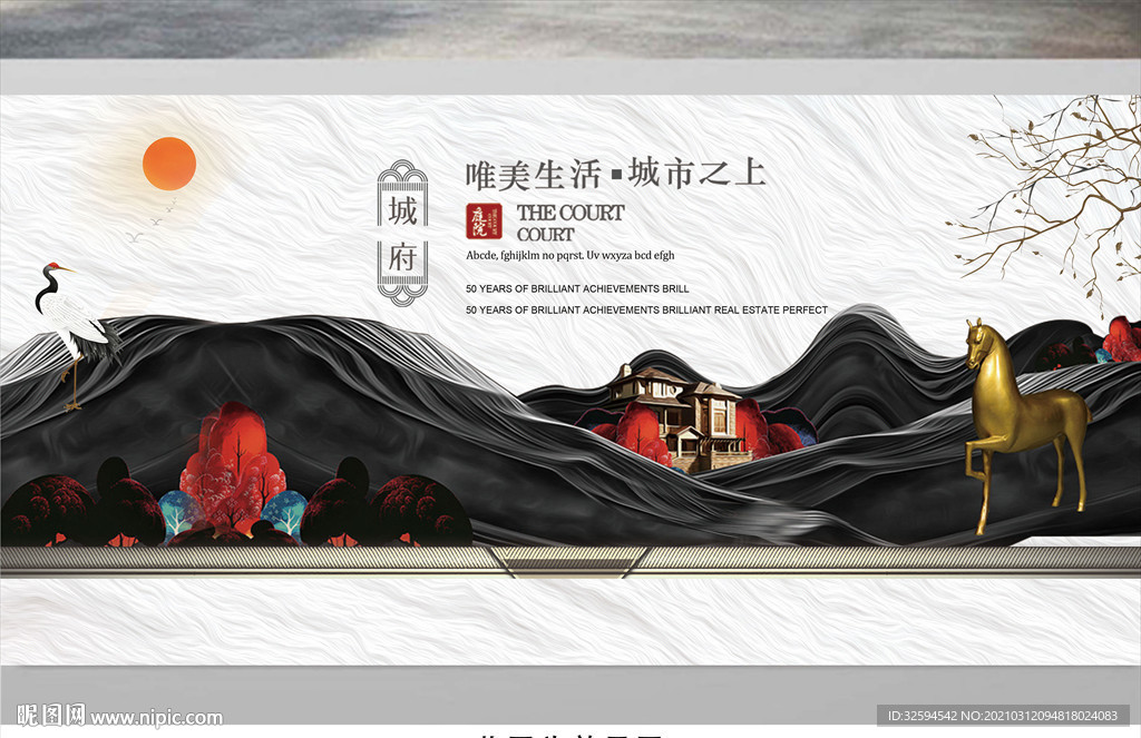 房地产开盘海报