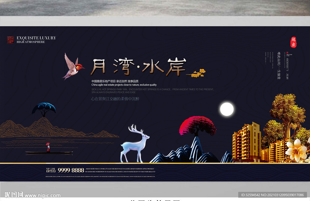 房地产开盘海报
