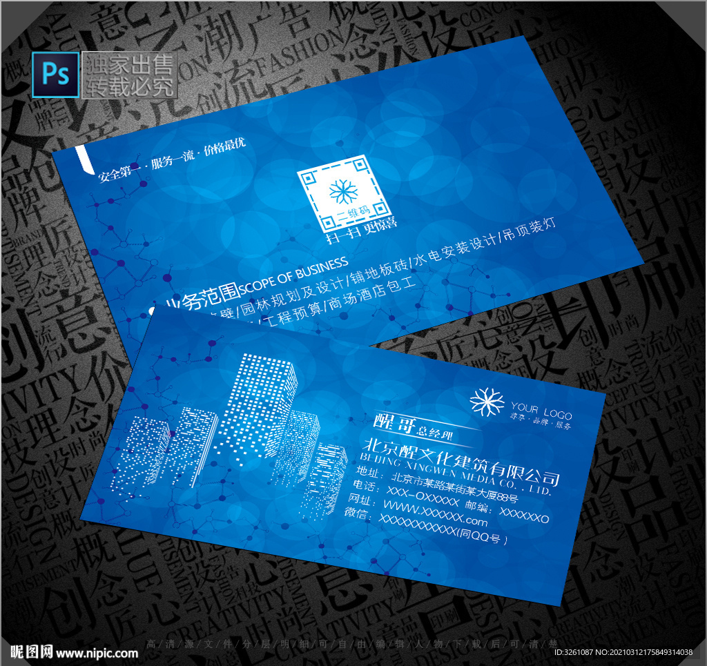 建筑公司名片