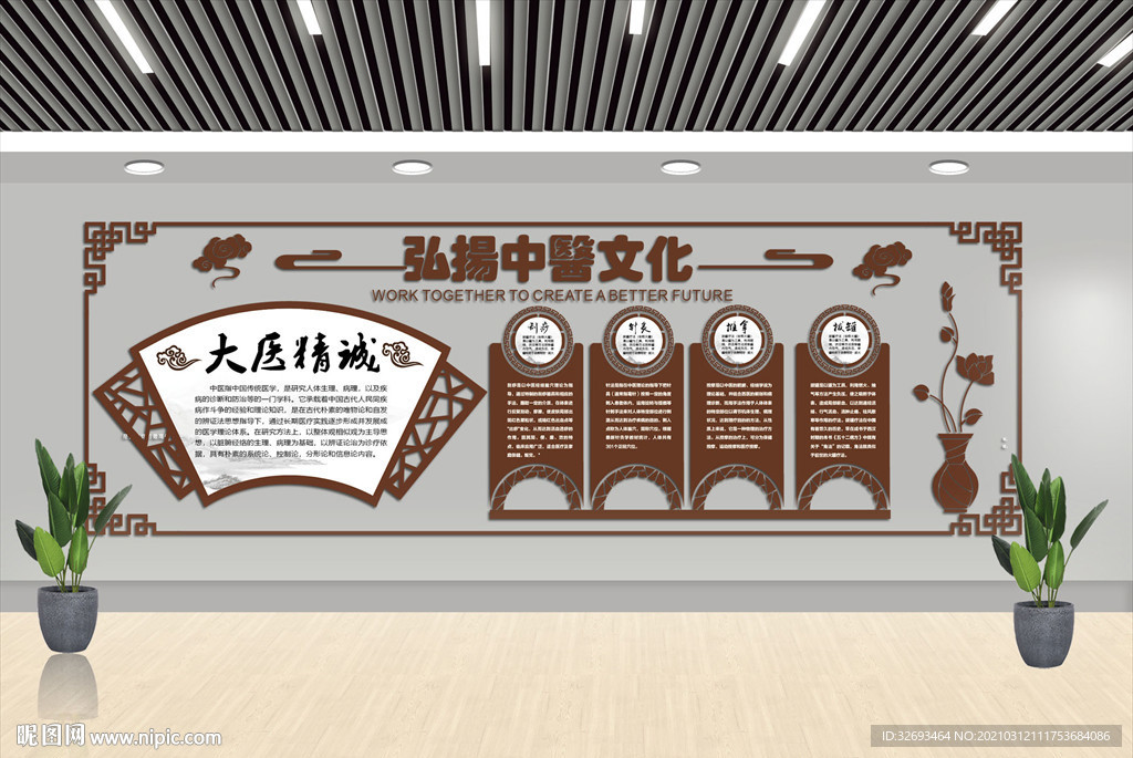中医文化墙
