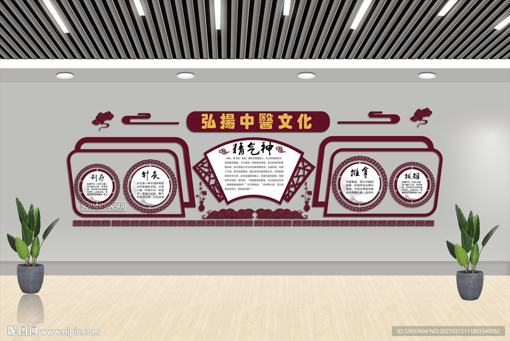 中医文化墙