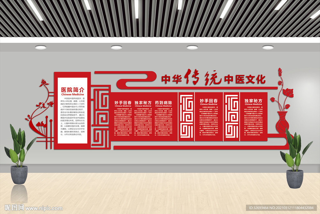 中医文化墙