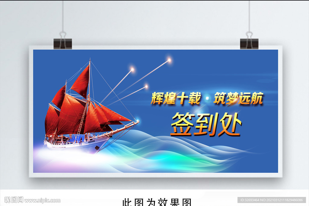 签到处海报