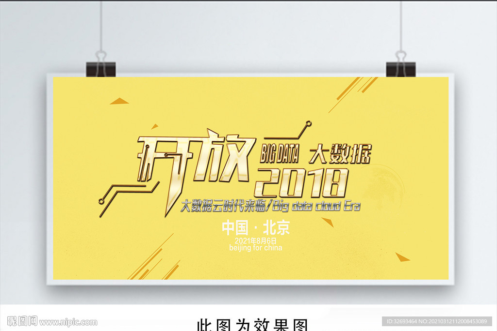 活动海报