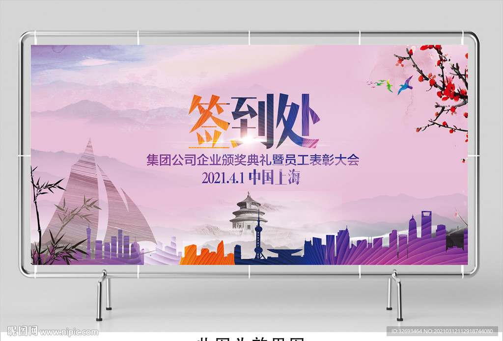 签到处海报