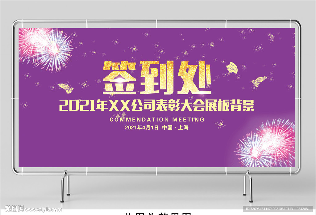 签到处海报