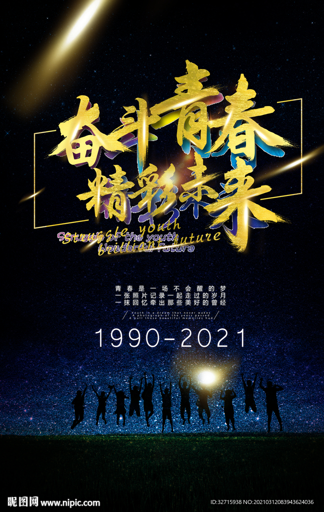 励志海报