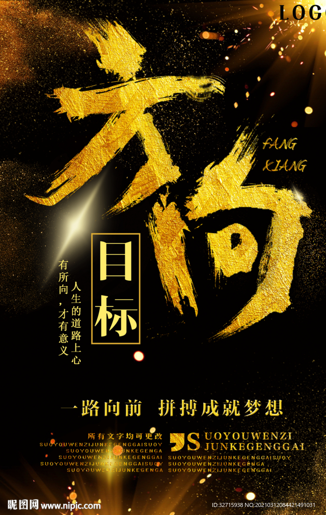 励志海报