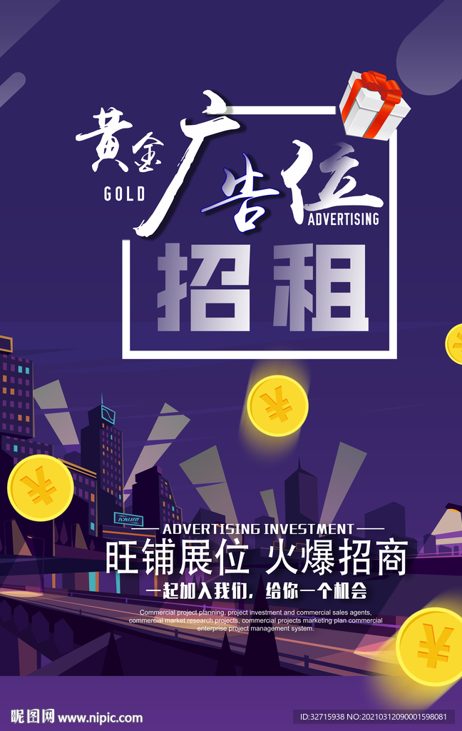招商海报