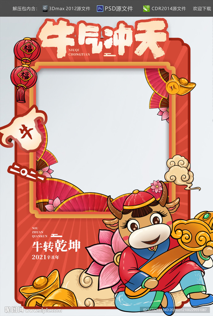 创意 拍照框